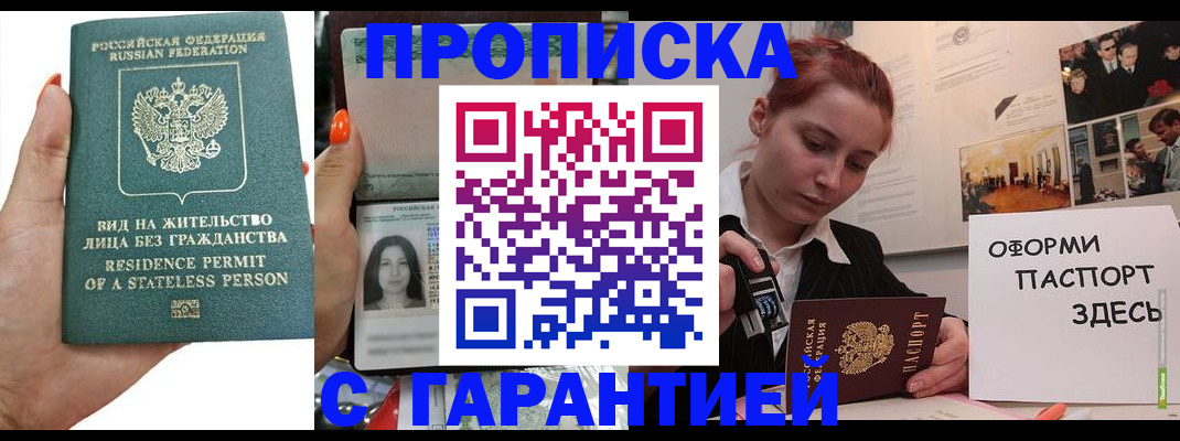 прописка в квартире в ХМАО